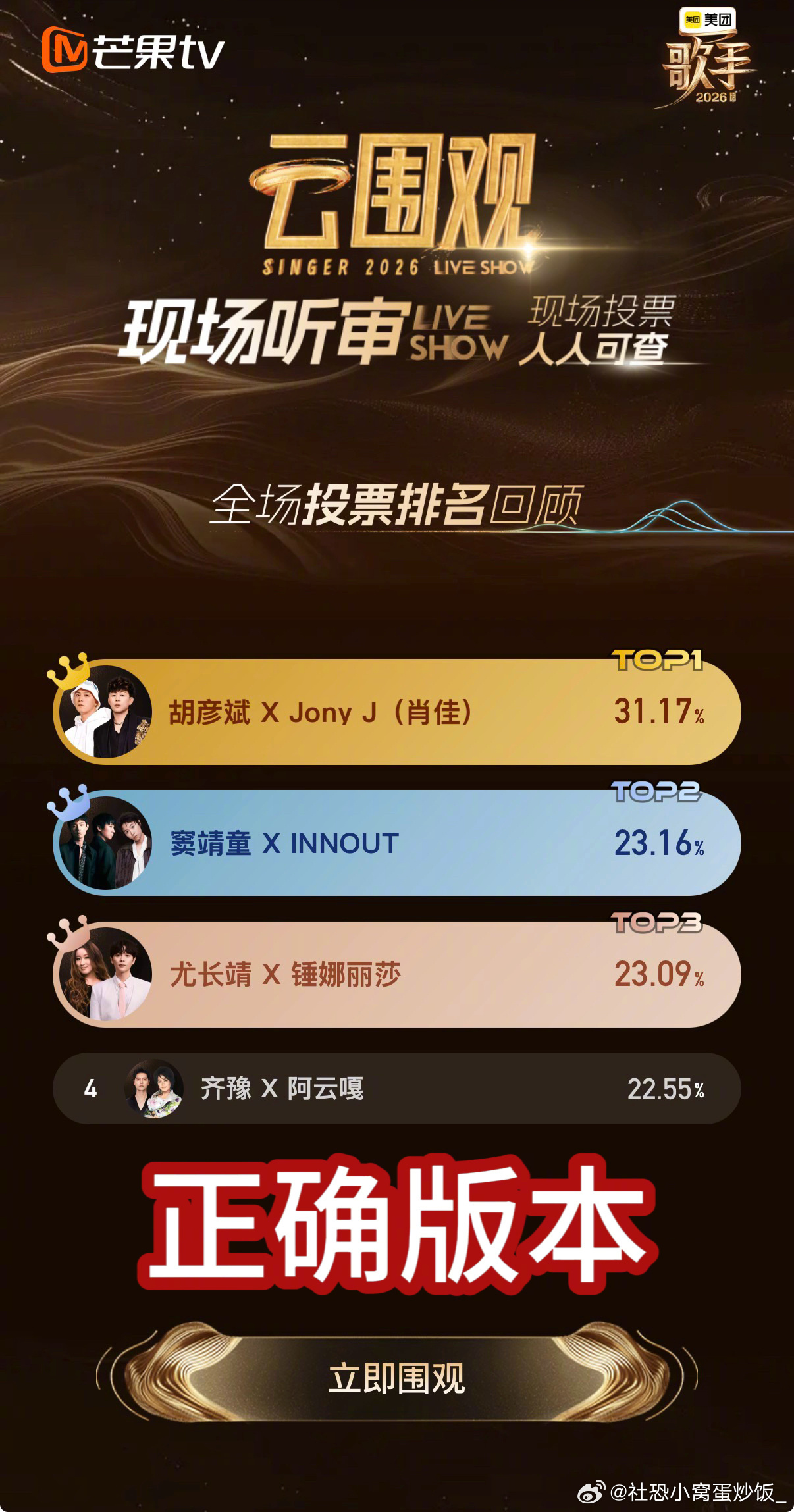 歌手这是在干嘛呢？这是做票了吗？前面不对，后面改的也不对啊，怎么还剩下0.03呢