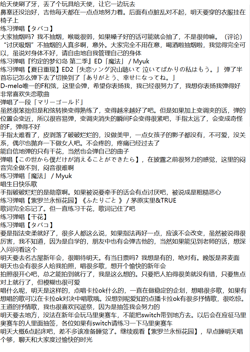 250118fc直播内容，这场主要是弹唱 