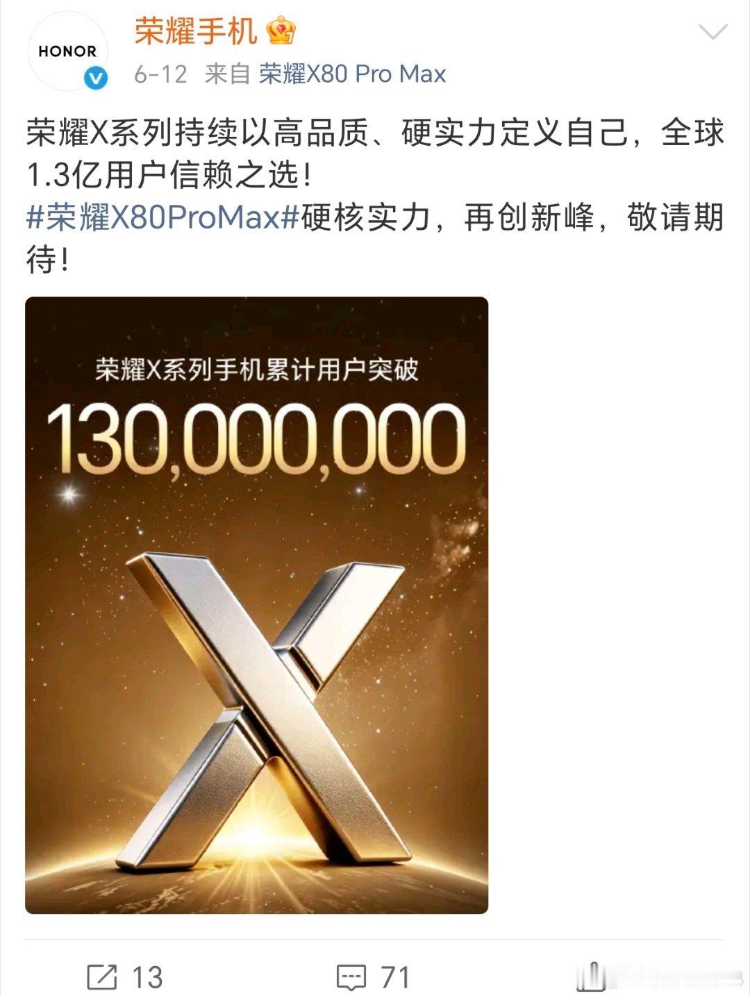 一直以来，荣耀X系列都靠靠谱品质和过硬性能站稳市场，收获了全球超1.3亿用户的认