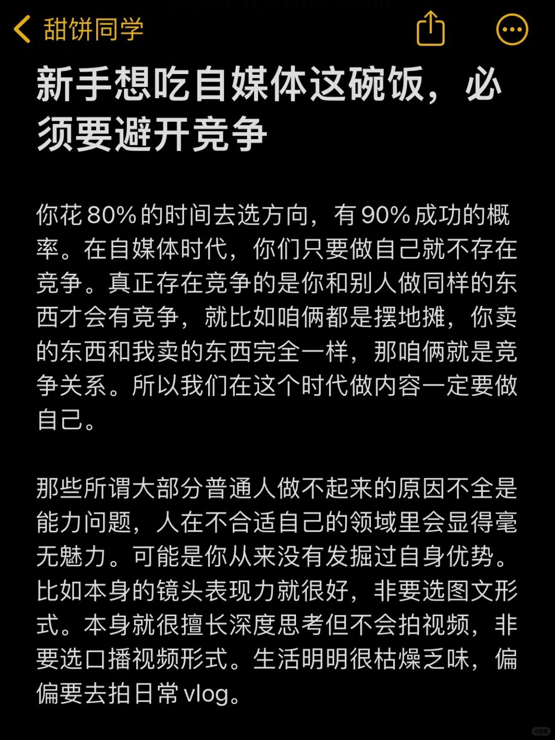 新手想吃自媒体这碗饭，必须要避开竞争