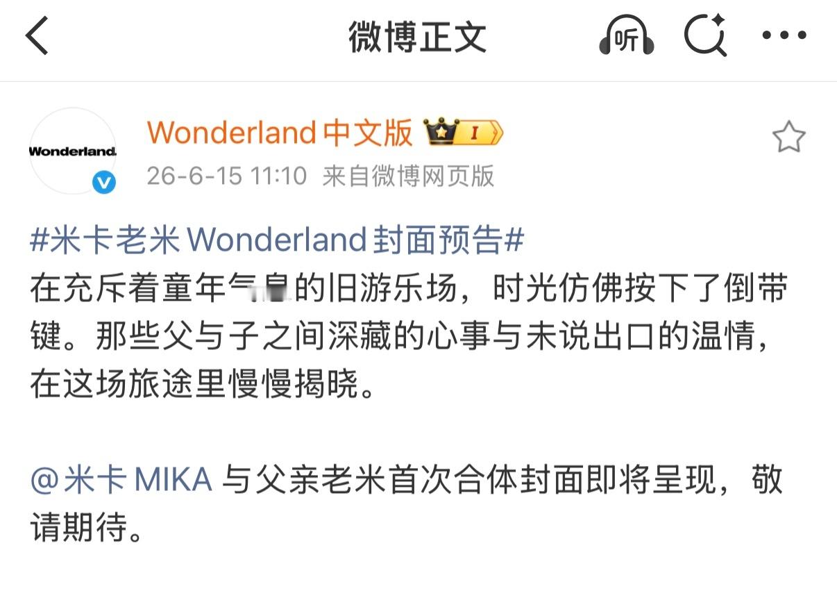 米卡和老米居然一起拍了杂志耶！父子档🉑能不能搞点父子综艺，我可太爱看了