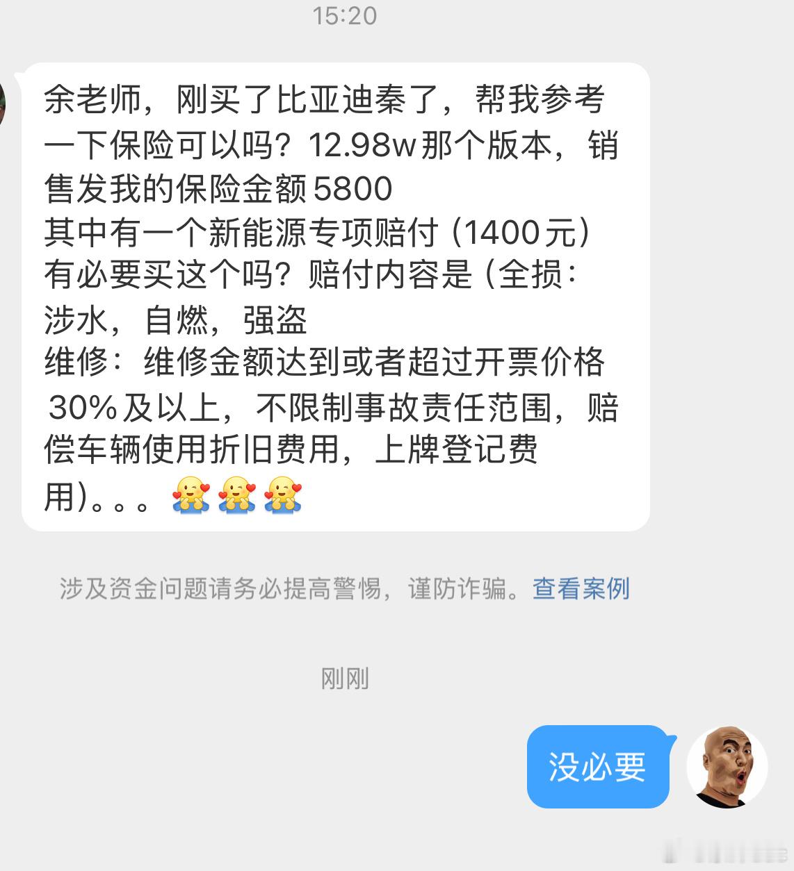 12万多的车保费5800，太贵了，这什么玩意新能源专项赔付，我还是第一次听说，没