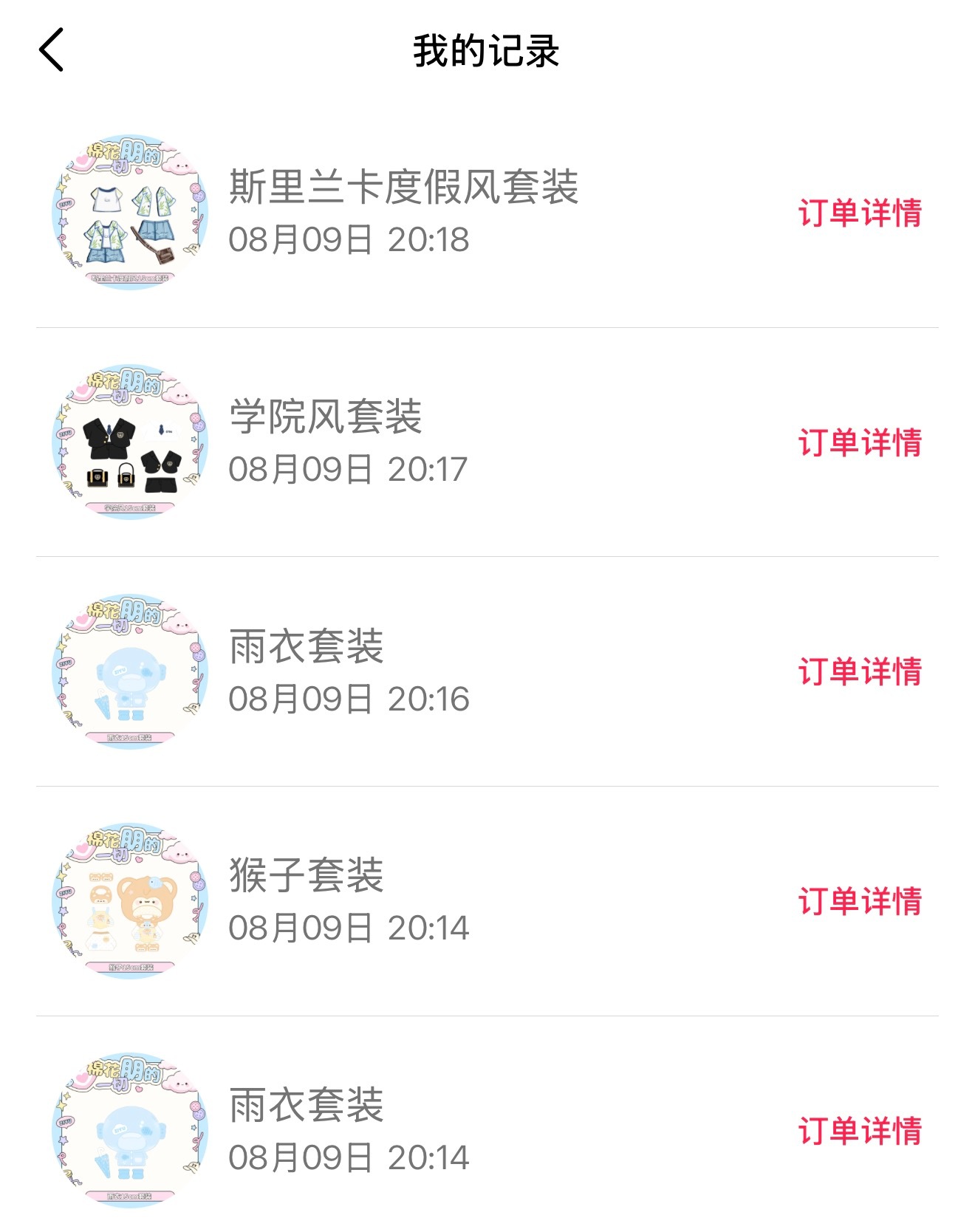 stop雨衣泛滥了 