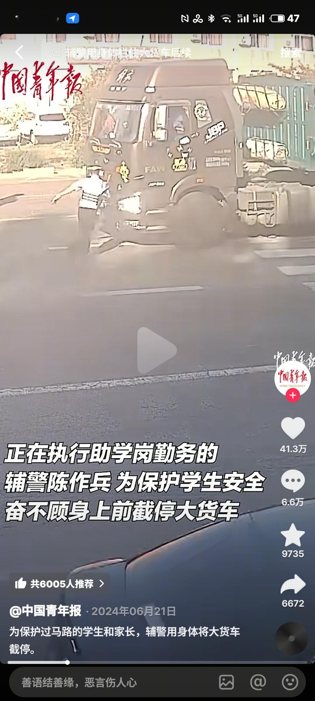 辅警用身体将货车拦住[笑cry][笑cry][笑cry]，你这标题党吧[哈哈][