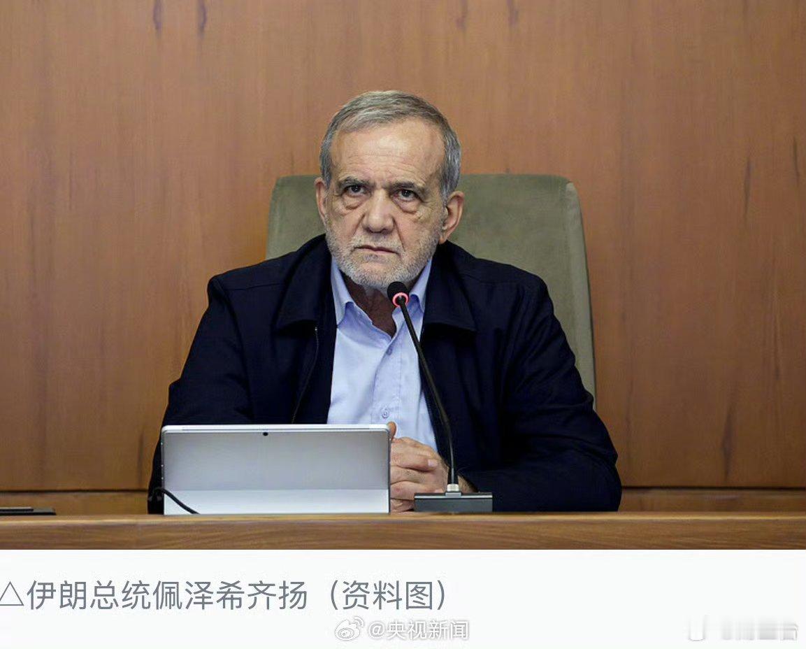 伊朗总统称美方背信弃义伊朗总统的指责，戳中了美国外交长期以来的核心问题：契约精神