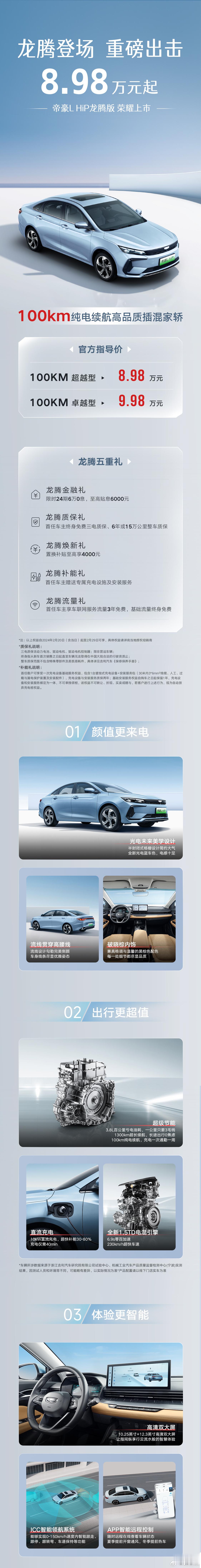 入门级车价格战打的火热了，头部四家里面的最后一家，吉利帝豪跟上了[doge]吉利