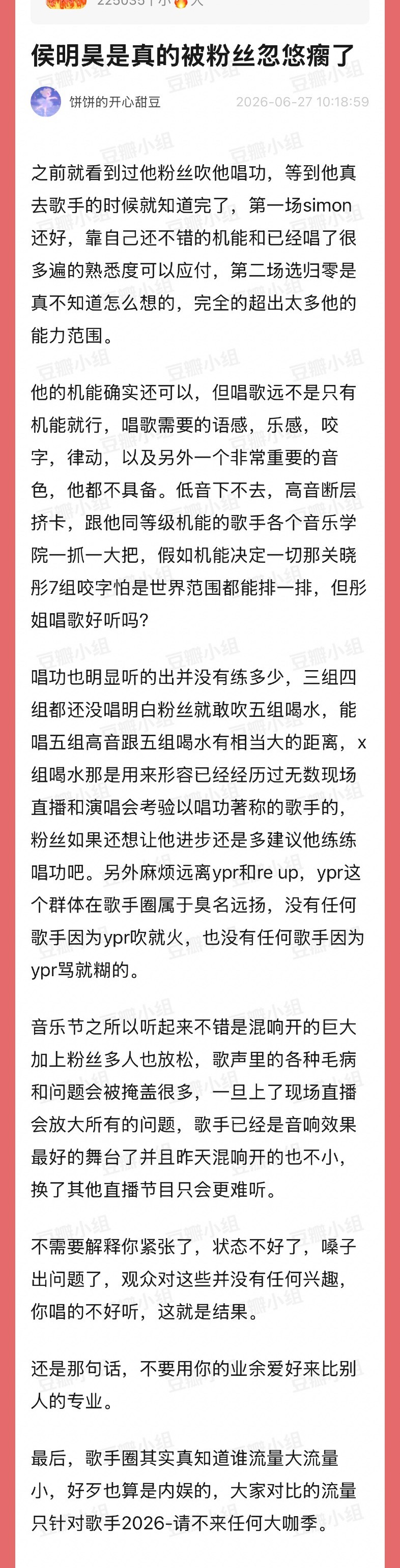 网友说侯明昊是真的被粉丝忽悠瘸了 