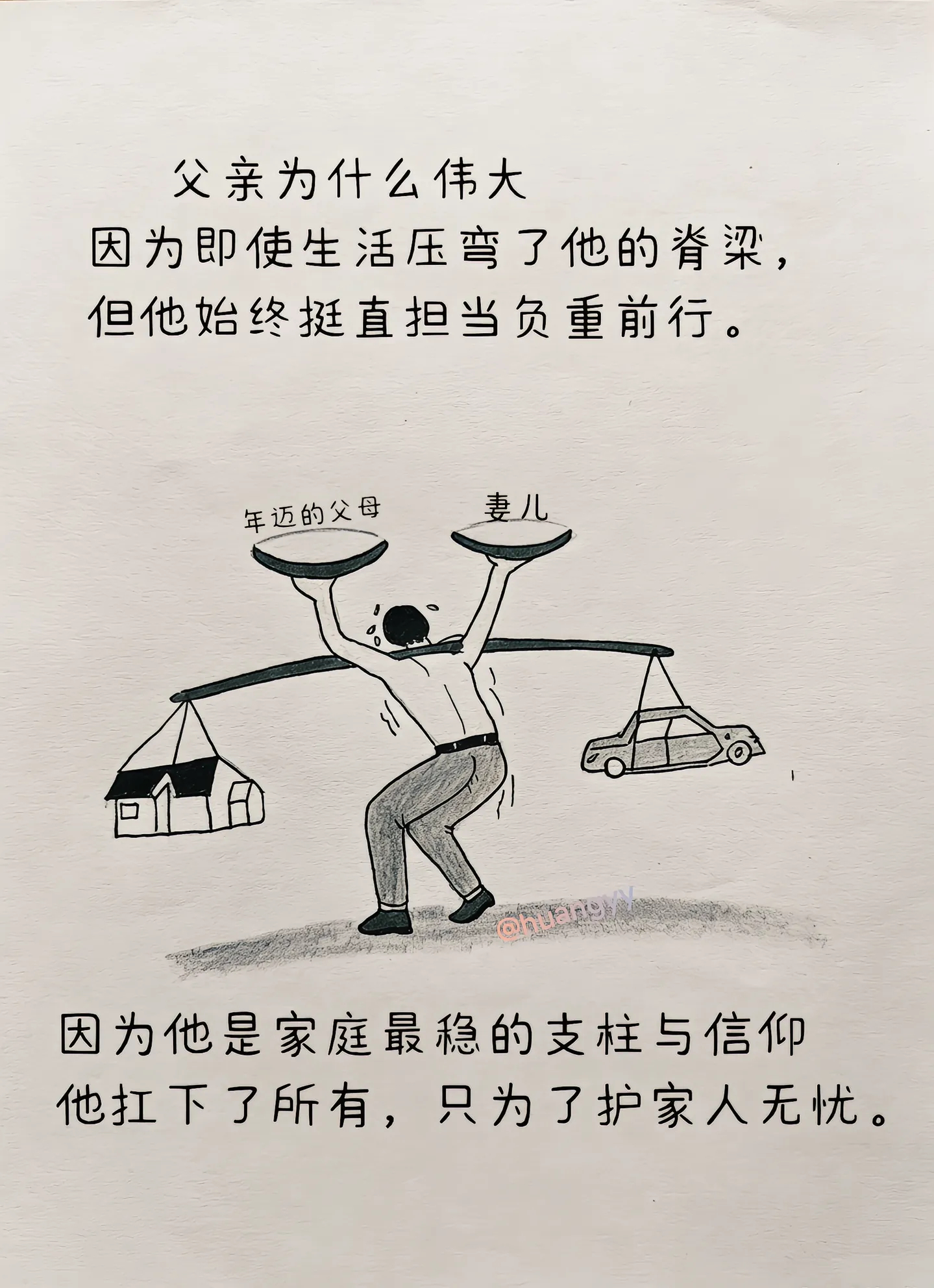 他不善言辞，却倾尽所有，我的超级英雄，节日快乐！ 