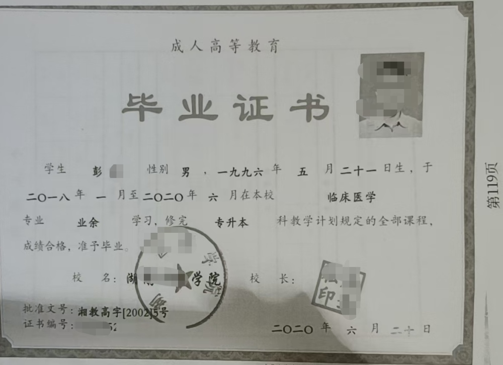 医院因一级甲等医疗事故致患者死亡 涉事医生“卡点考证”被质疑