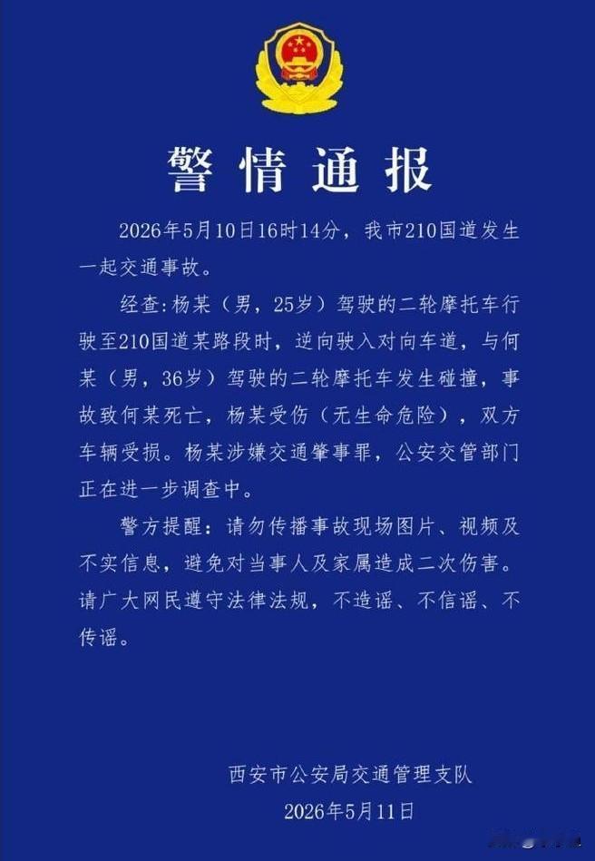 秦岭210国道逆行摩托相撞，1死1伤，一个挥手后的代价

山路风紧，人心一松，悲