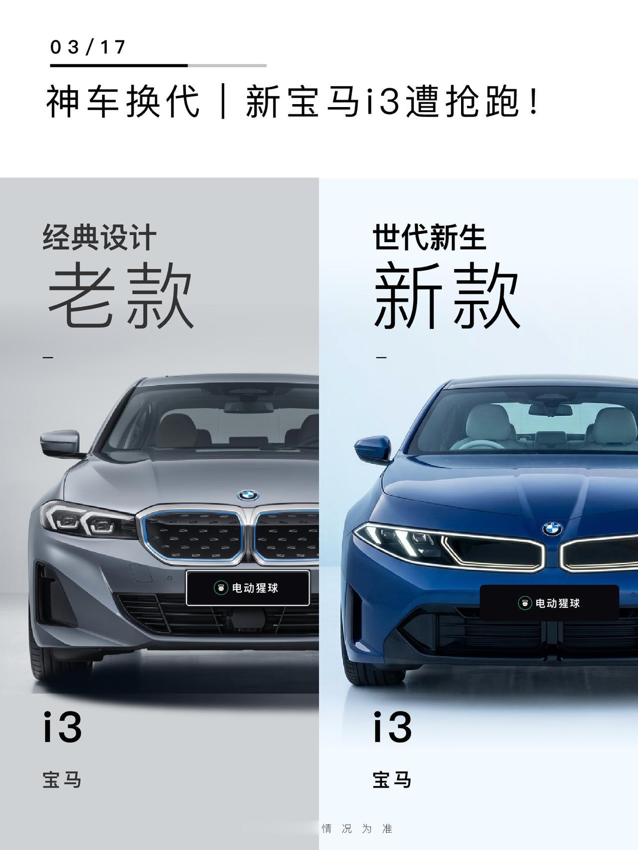 宝马新i3遭提前曝光，新款大概率就长这样了，基本还原了概念车，和新世代ix3的设