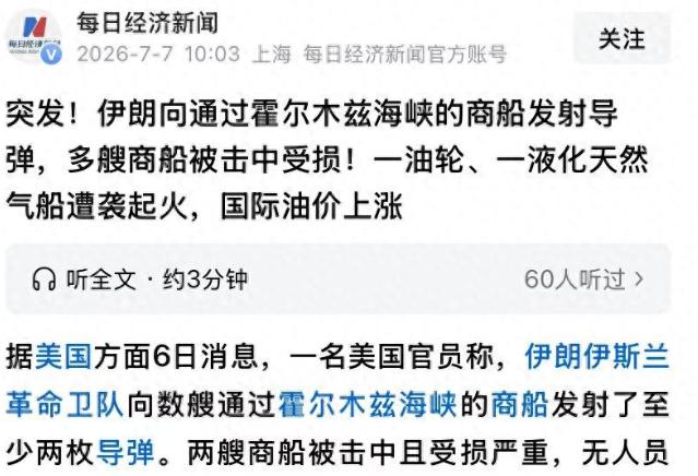 又是革命卫队！多国商船被导弹无人机追着打，伊朗这次真打算跟全世界翻脸？
 
7月