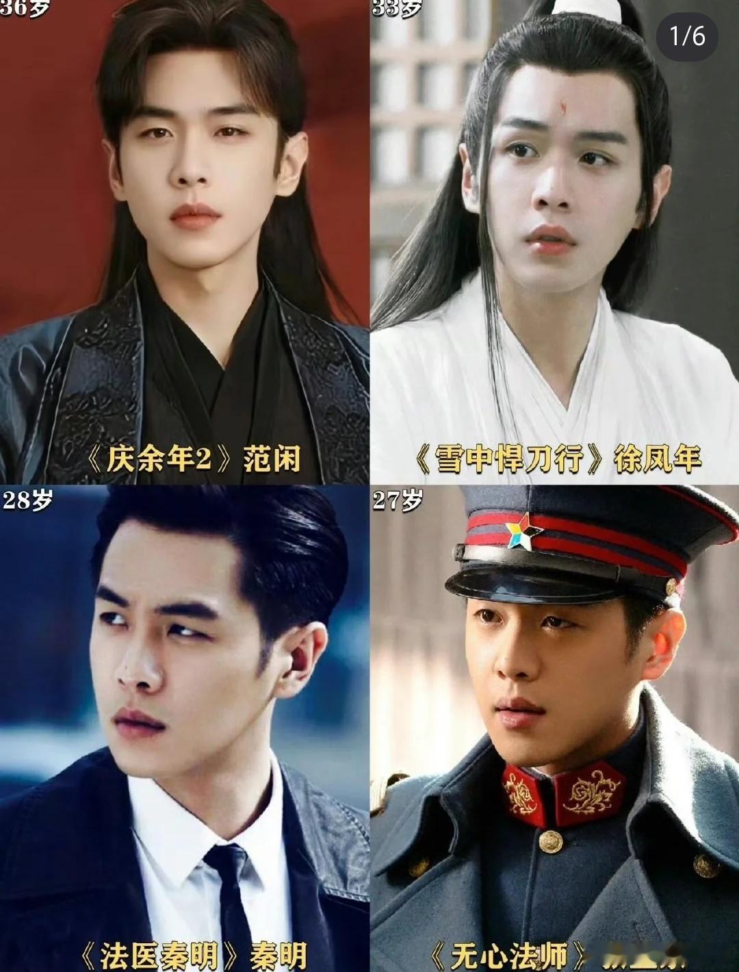 #张若昀的角色宇宙##张若昀角色合集#范闲、秦明、方天翼、徐凤年、羽皇、唐山海、