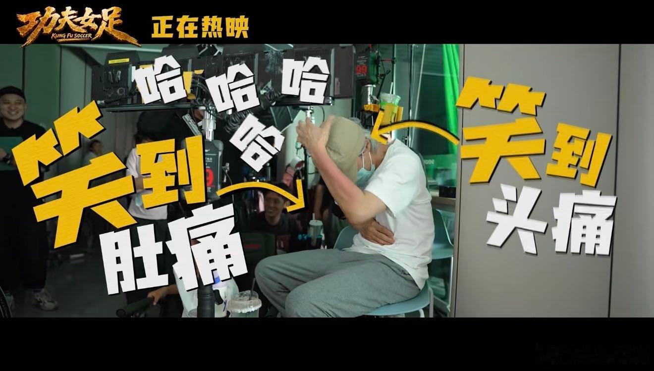 周星驰说中国功夫世界第一 周星驰女足路演感谢观众 这是一部有笑点、有热血、有文化