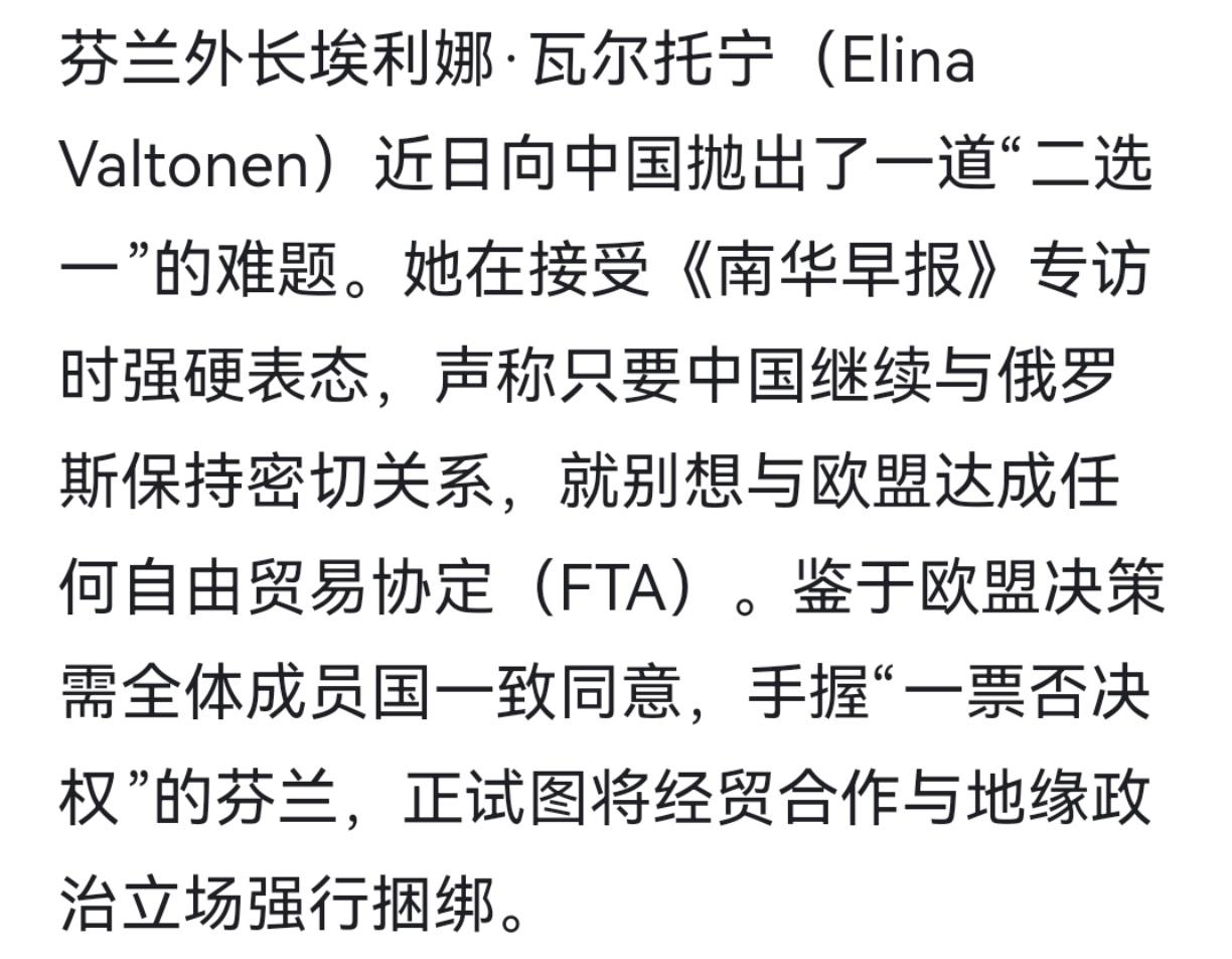 芬兰外长高估自己了
芬兰外长对中国很强硬。她说只要中国和俄罗斯继续保持密切关系，