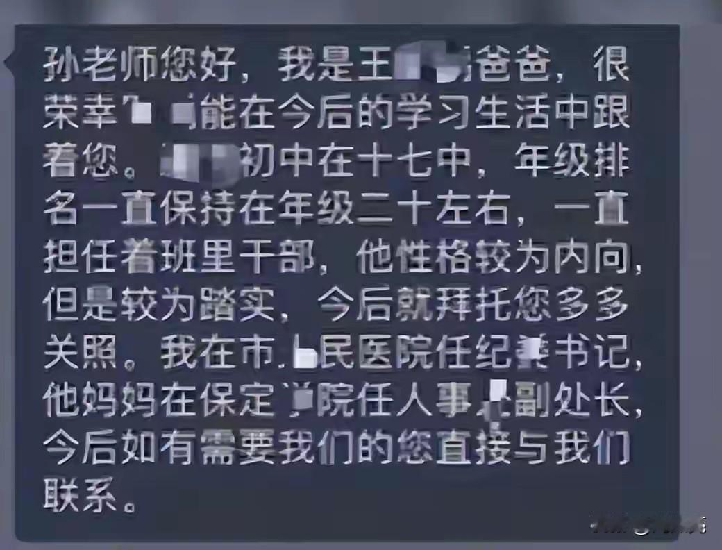 当年我在教育局任职时，从来不到学校门囗接孩子，恐怕被老师认岀来，以免带来不必要的