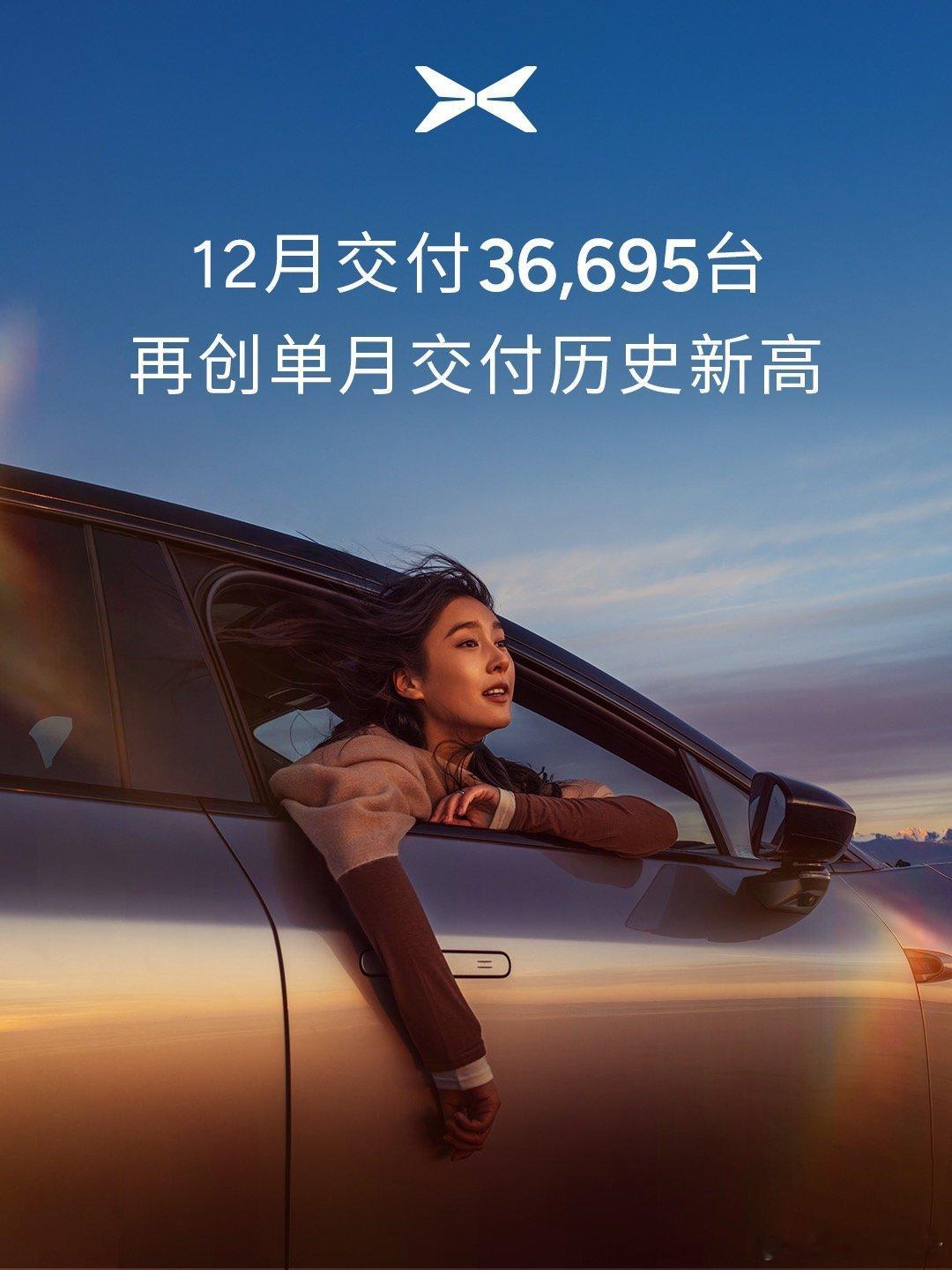 开着小鹏迎接2025 小鹏汽车12月干出了36695台的销量，这数字太惊人啦[憧