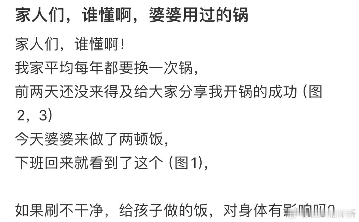 婆婆用过的锅刷不干净，给孩子做的饭，对身体有影响吗❓ ​​​