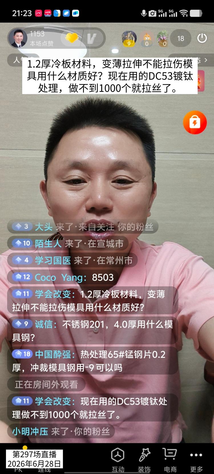 1.2厚冷板材料，变薄拉伸不能拉伤模具用什么材质好？现在用的DC53镀钛处理，做