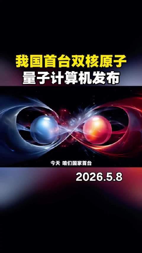 5月9日，据央视新闻直播间报道，昨天，由中科院牵头，联合武汉大学、华中科技大学、