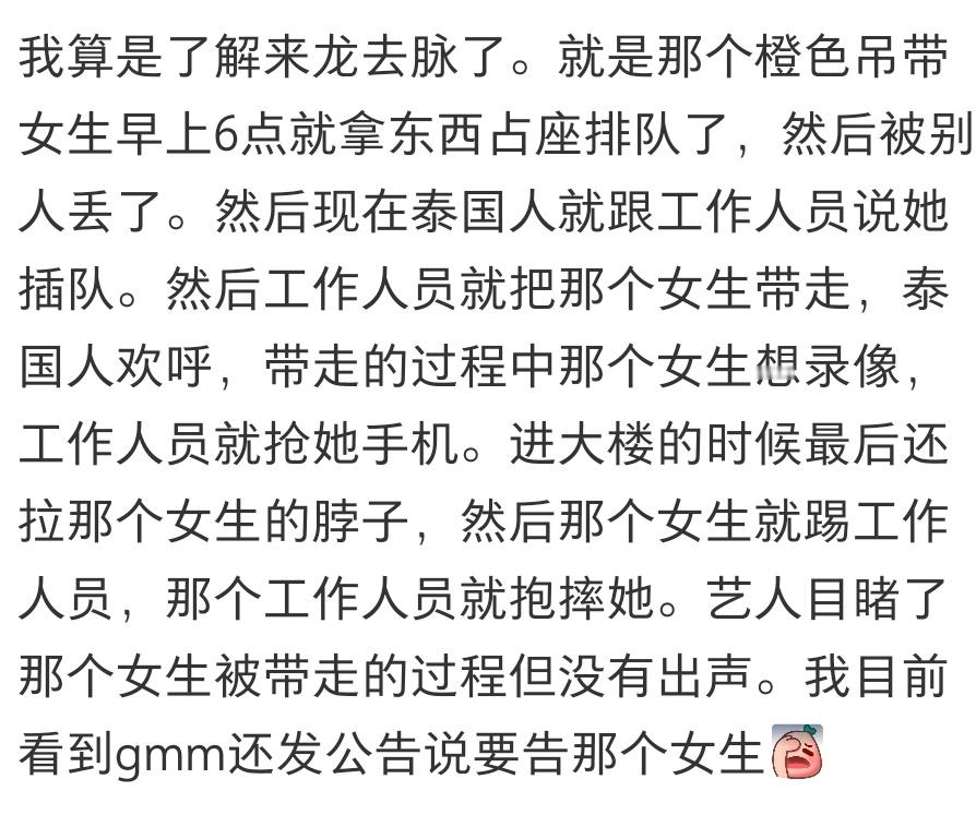 中国粉丝被泰国gmm工作人员打中粉一个人去泰国追星，正常排队的时候无故被工作人员