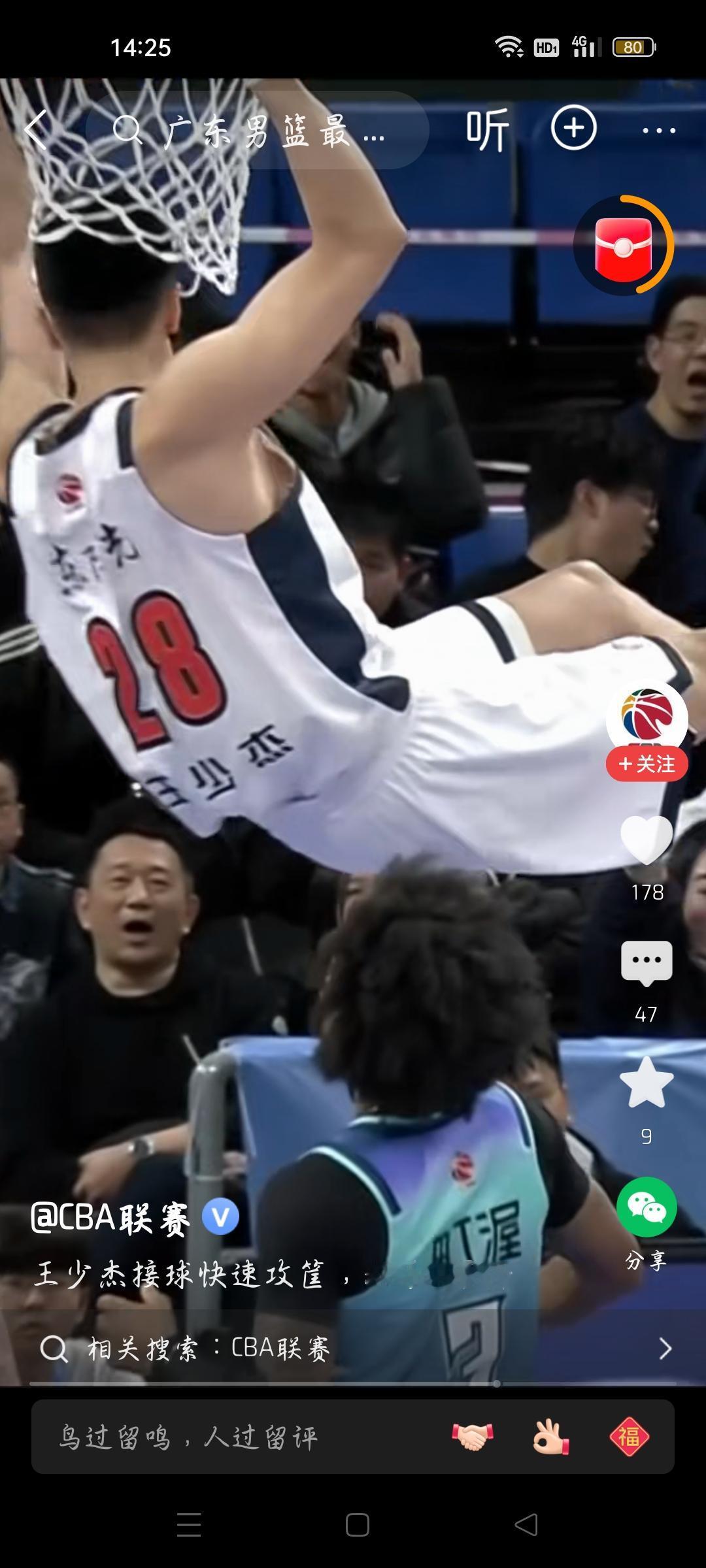 CBA球星点评王少杰，你太棒了！