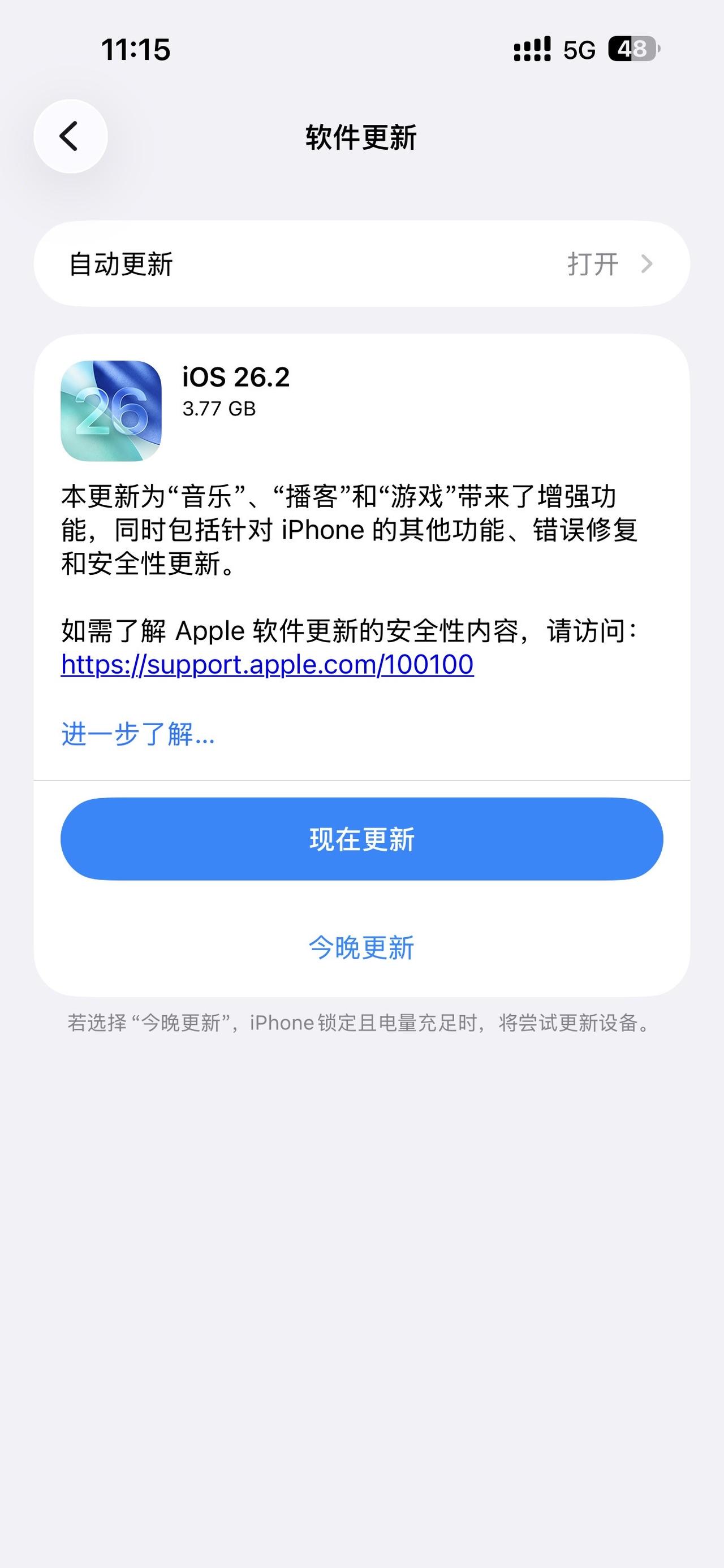 ios26.2 3.7个G的更新，大家别冲，让我先来数码好物看鹏哥 ios26.
