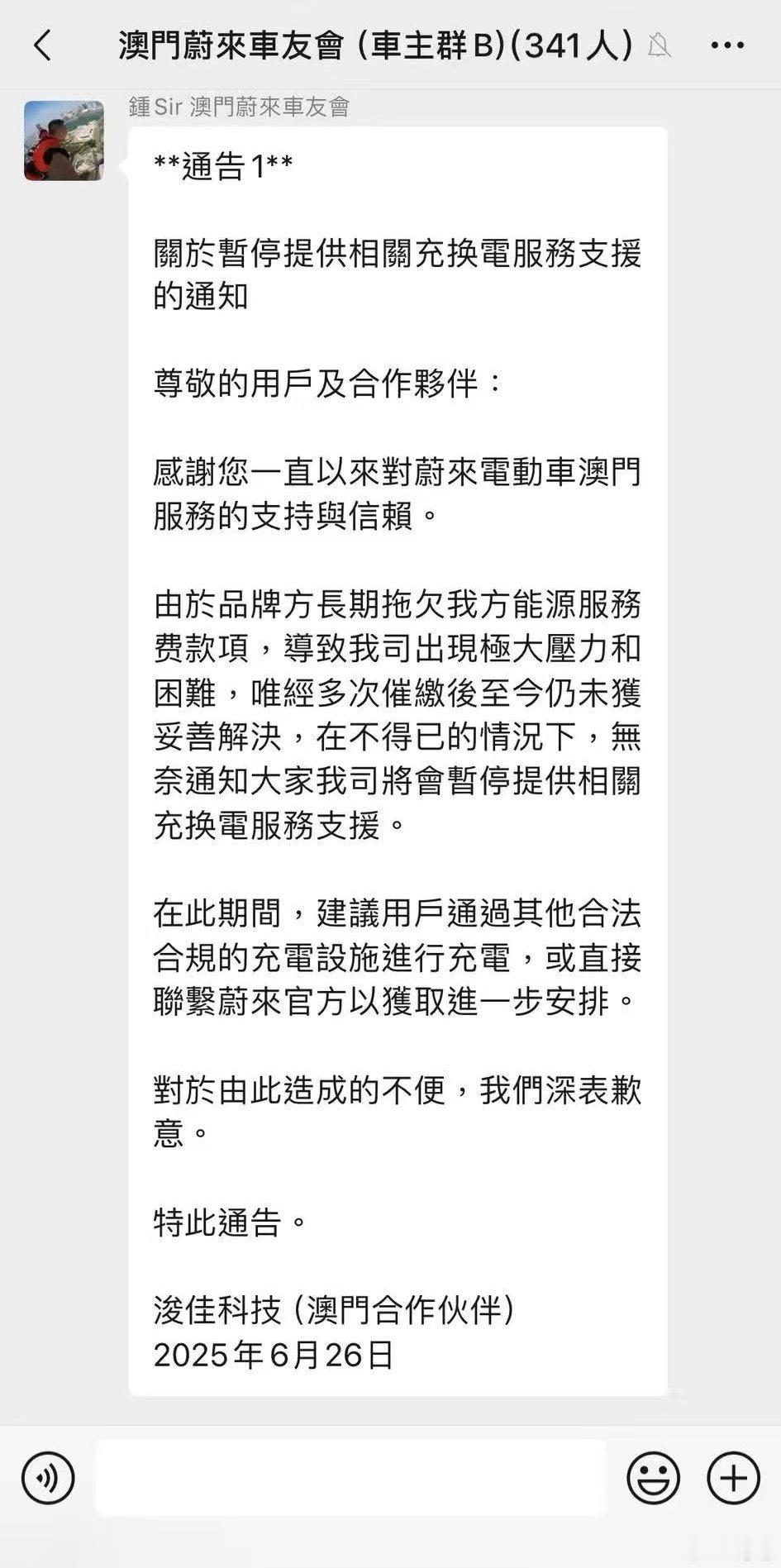 看来蔚来和之前的澳门充换电的服务商还有纠纷没有解决。当年澳门是第2000站还搞了