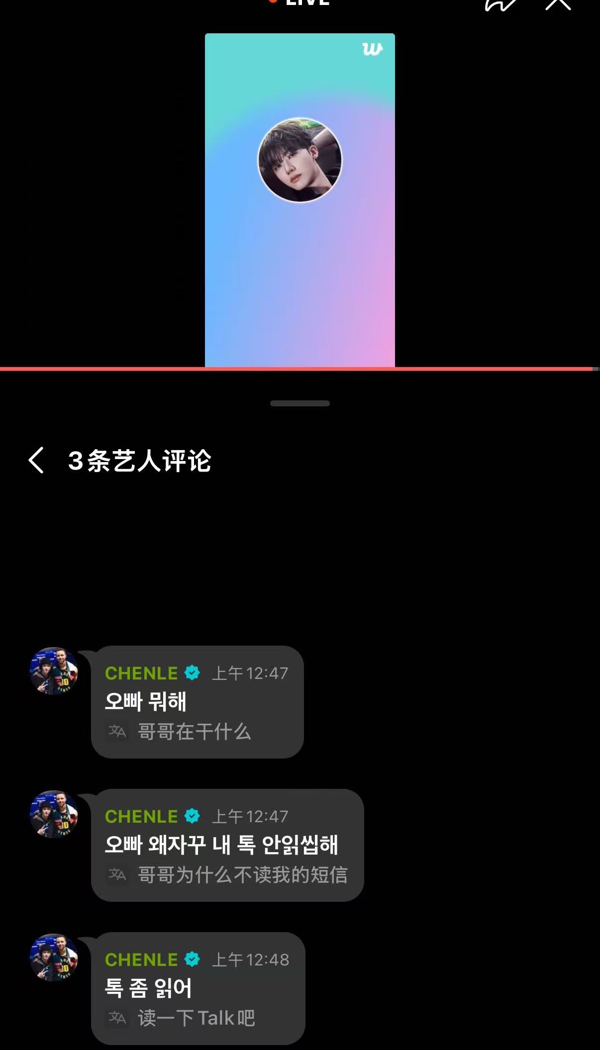 钟辰乐跑到罗渽民直播间求他看一下短信 