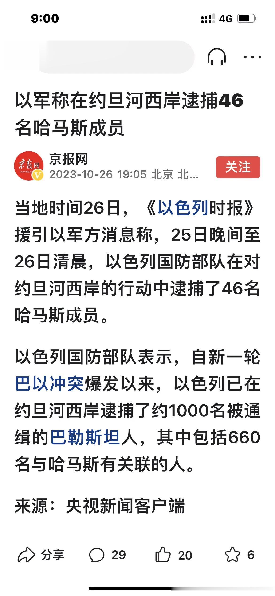 以军称：在约旦河西岸逮捕46名哈马斯成员！

奇怪！哈马斯在加沙地带搞事情，却跑
