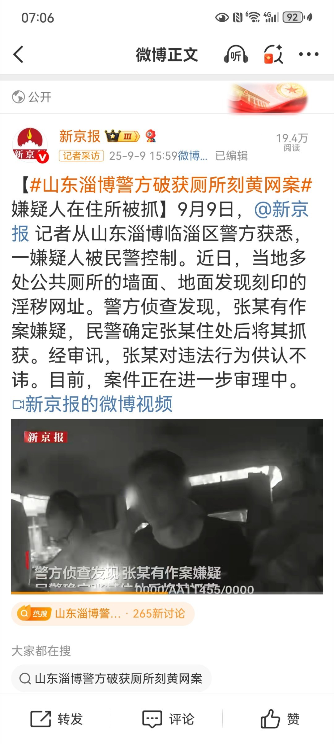 【山东淄博警方破获厕所刻黄网案 嫌疑人在住所被抓】山东淄博警方破获公共厕所刻印淫