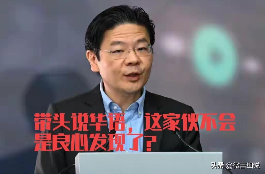 新加坡又嗅到啥味了？前段时间还把给阿嬷的情书叫做新时代统战片的新加坡总理黄循财突