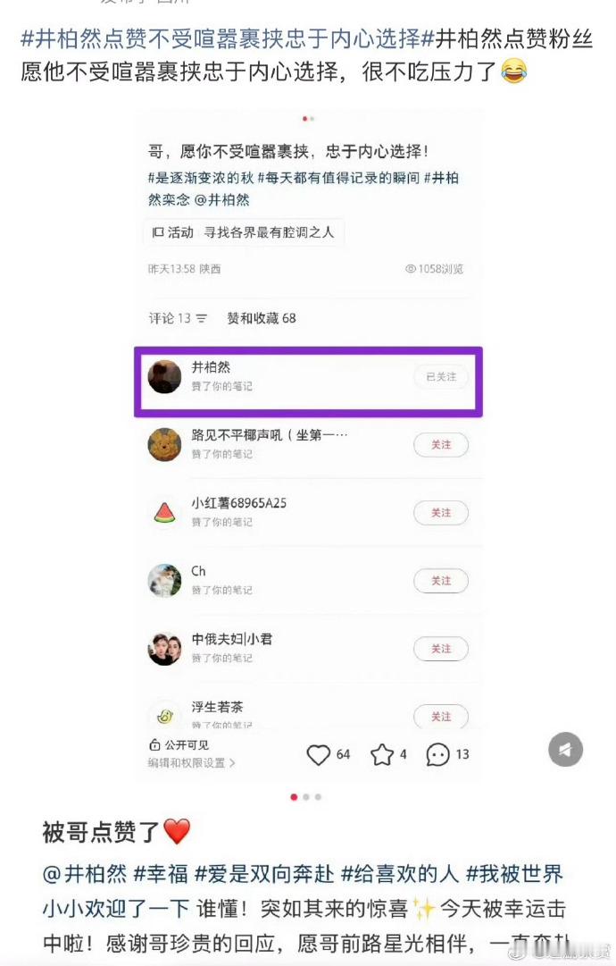 井柏然 愿你不受喧嚣裹挟忠于内心选择 井柏然点赞了一条帖子“愿你不受喧嚣裹挟，忠