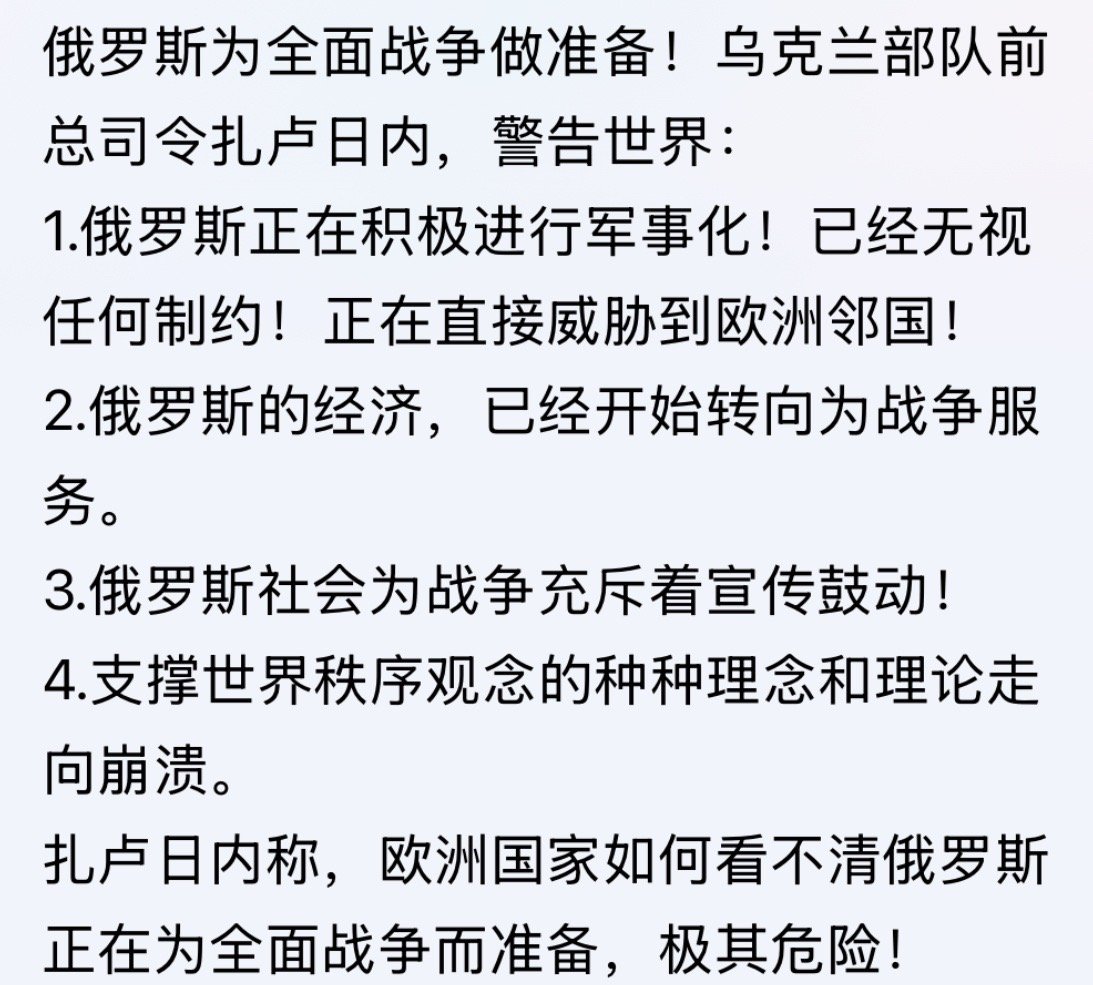 乌克兰部队前总司令扎卢日内，警告世界。。。俄罗斯为全面战争做准备！俄乌战争 ​​