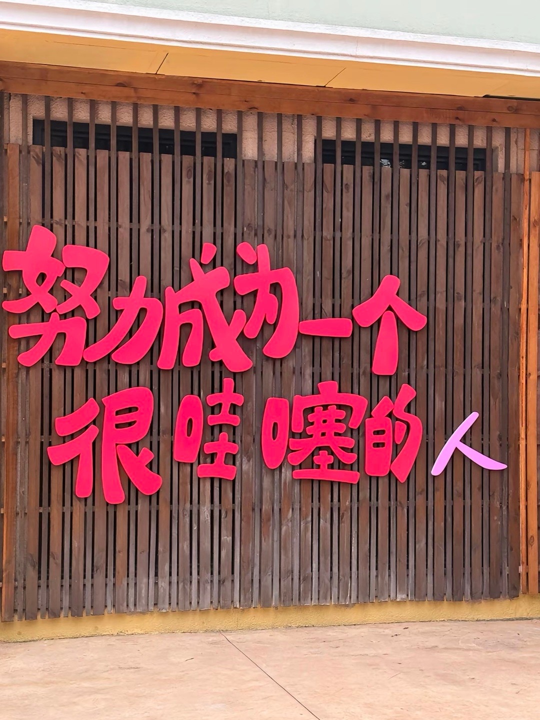 人最大的错误就是拿健康换取身外之物；人性最大的弱点就是在意别人如何看待自己。——