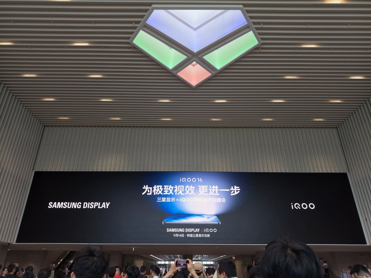 三星显示 x iQOO屏幕技术沟通会，三星总部早八打卡  ​  ​​​