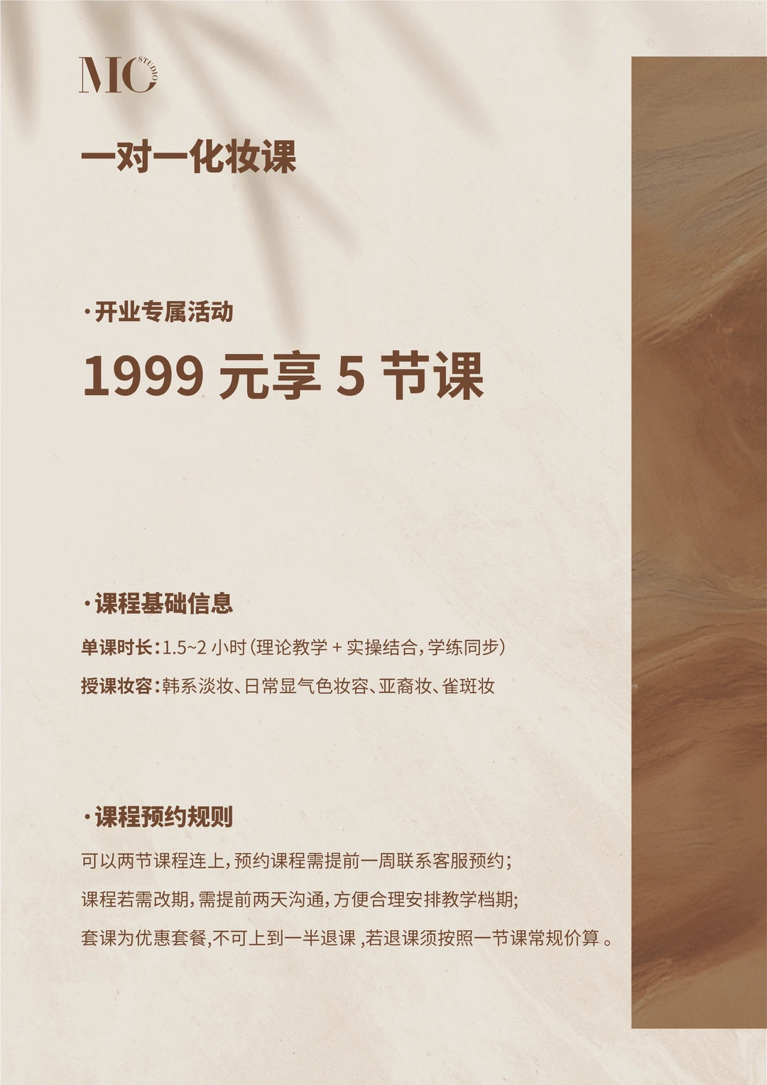 长春一对一化妆课