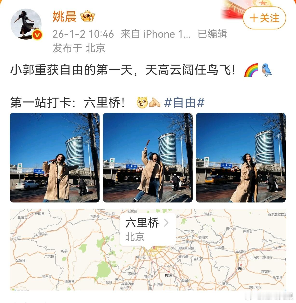 姚晨晒小郭重获自由的第一天《武林外传》开播20周年，晒出了重获自由的“郭芙蓉”一