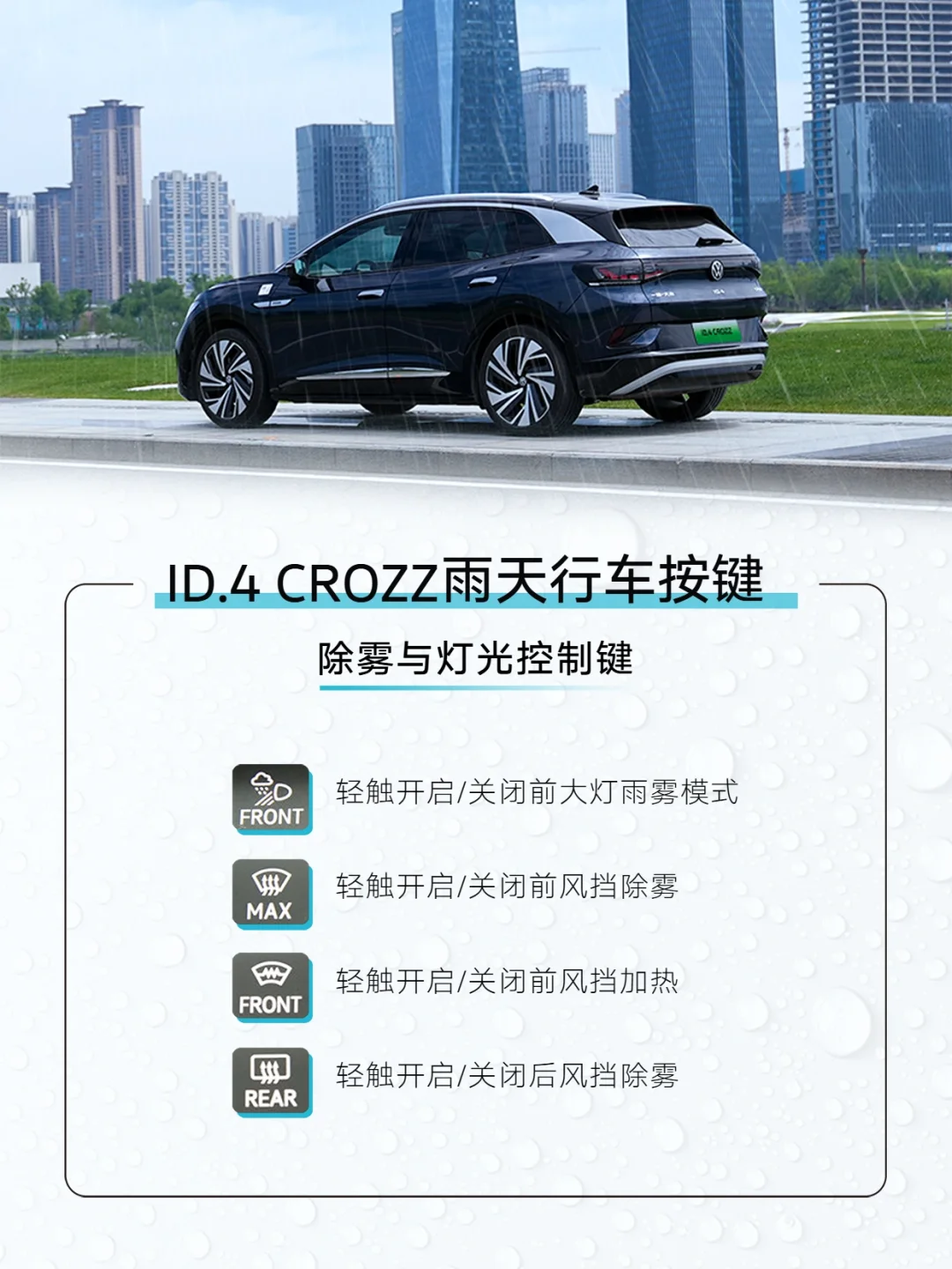 🚗💦雨天行车新宠，ID.4涉水安全，出行更放心！🔥 🌧每次雨天...