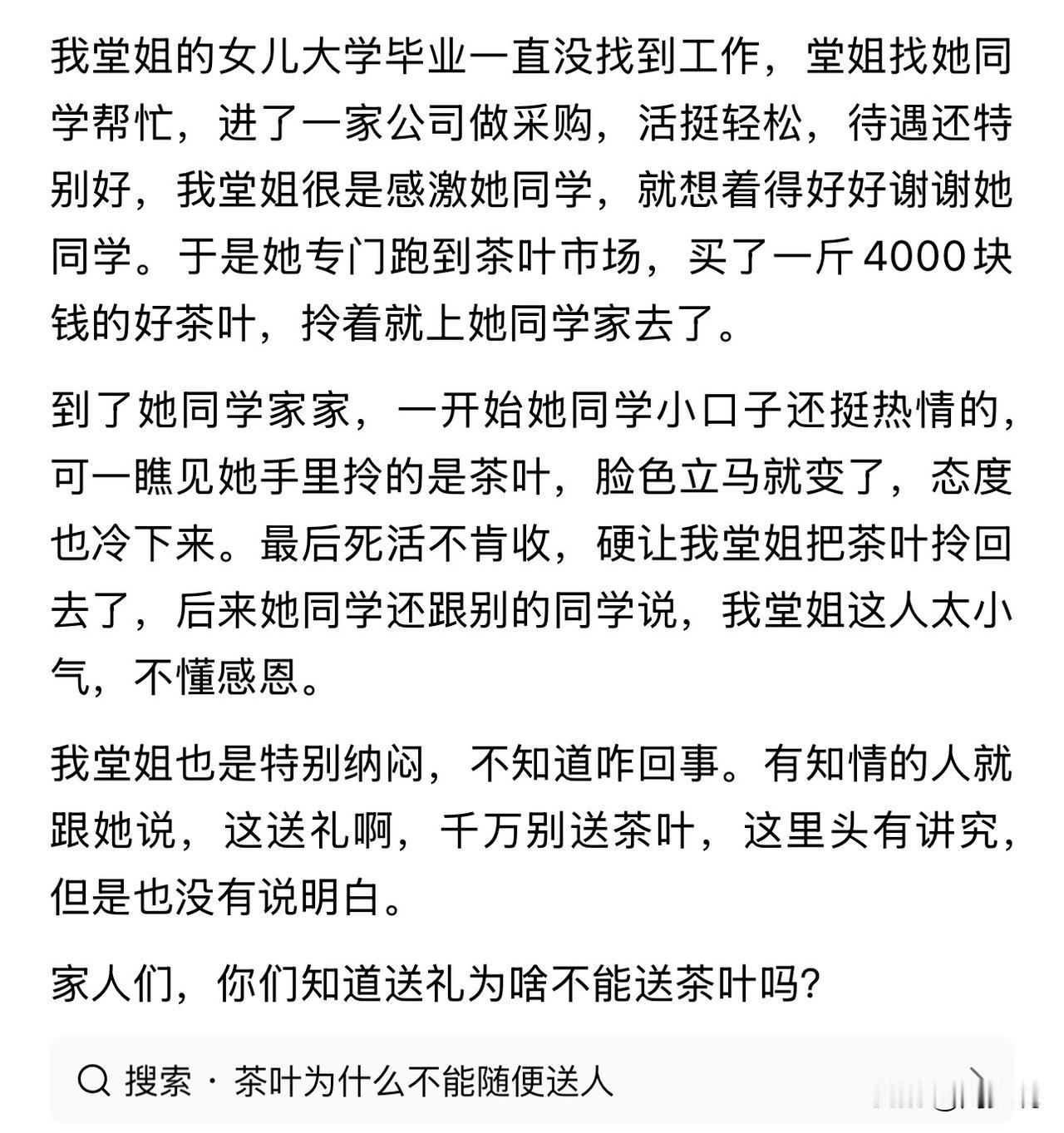 “送礼别踩坑！”近日，一位网友分享自家亲戚的糟心事，本想好好感谢帮女儿找工作的老