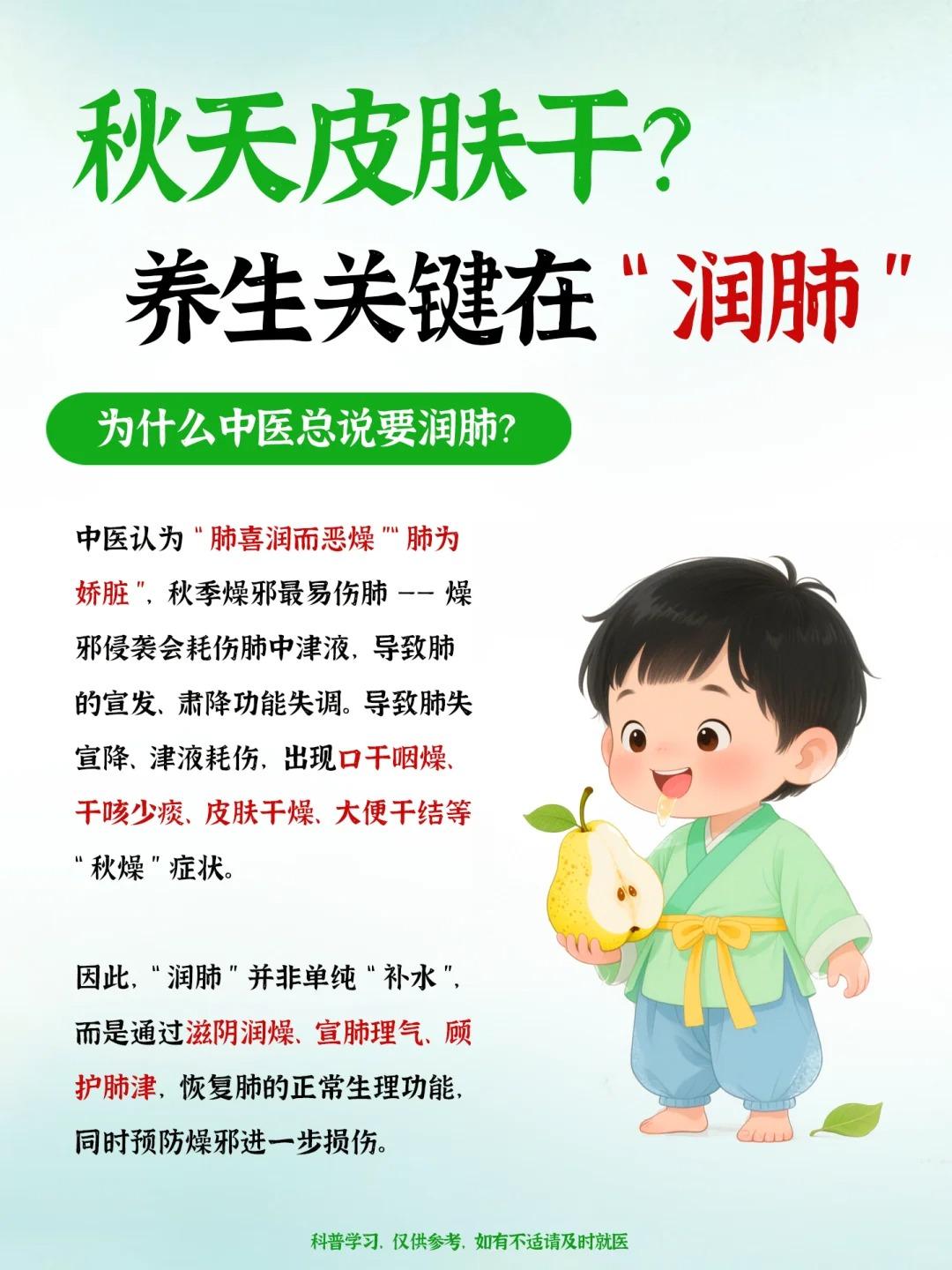 秋润肺不是狂喝梨水，而是按体质补津液！