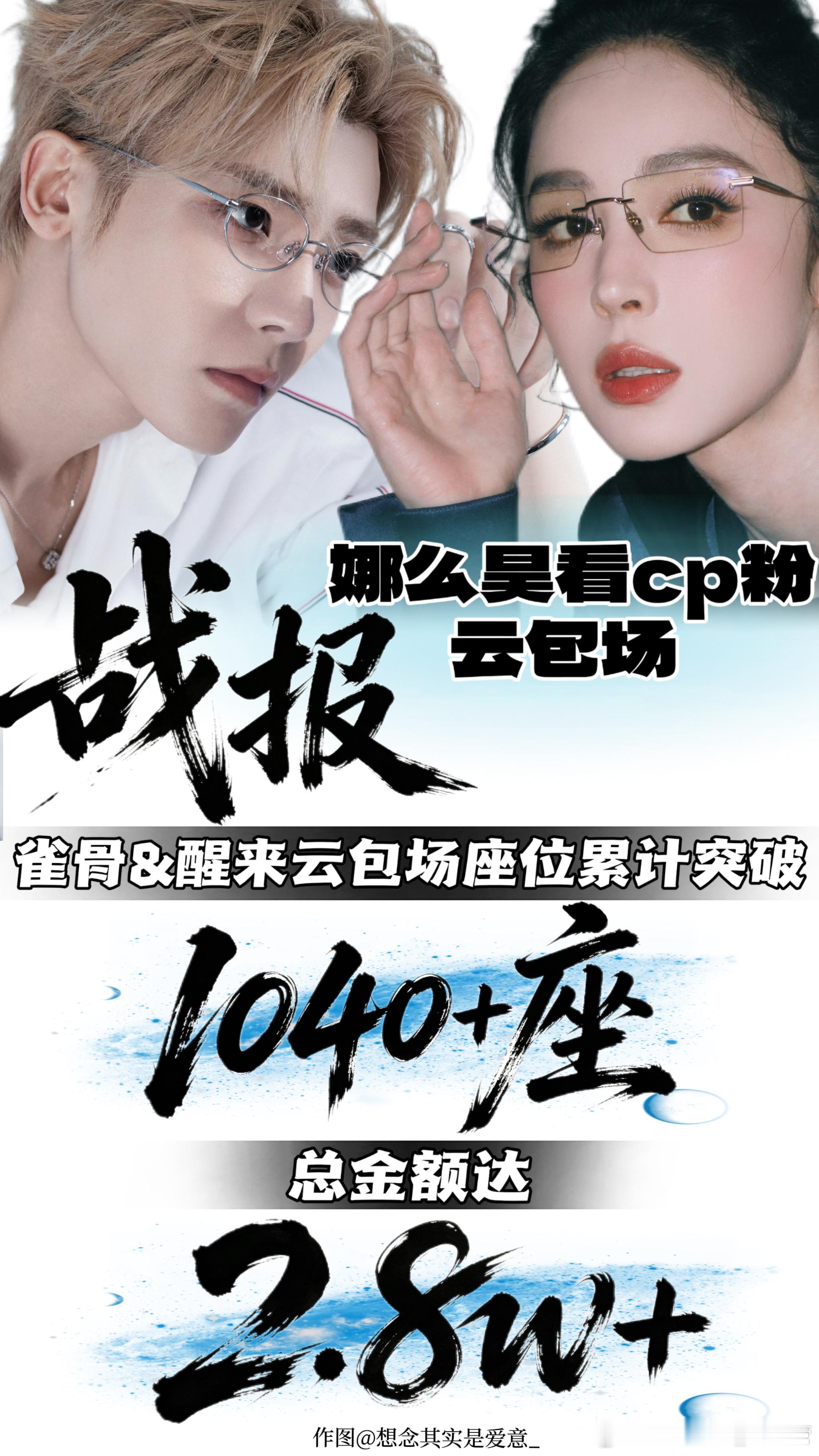 娜么昊看  💓 娜么昊看cp粉 【战报来袭💥💥💥】首轮目标已完成❗️❗️