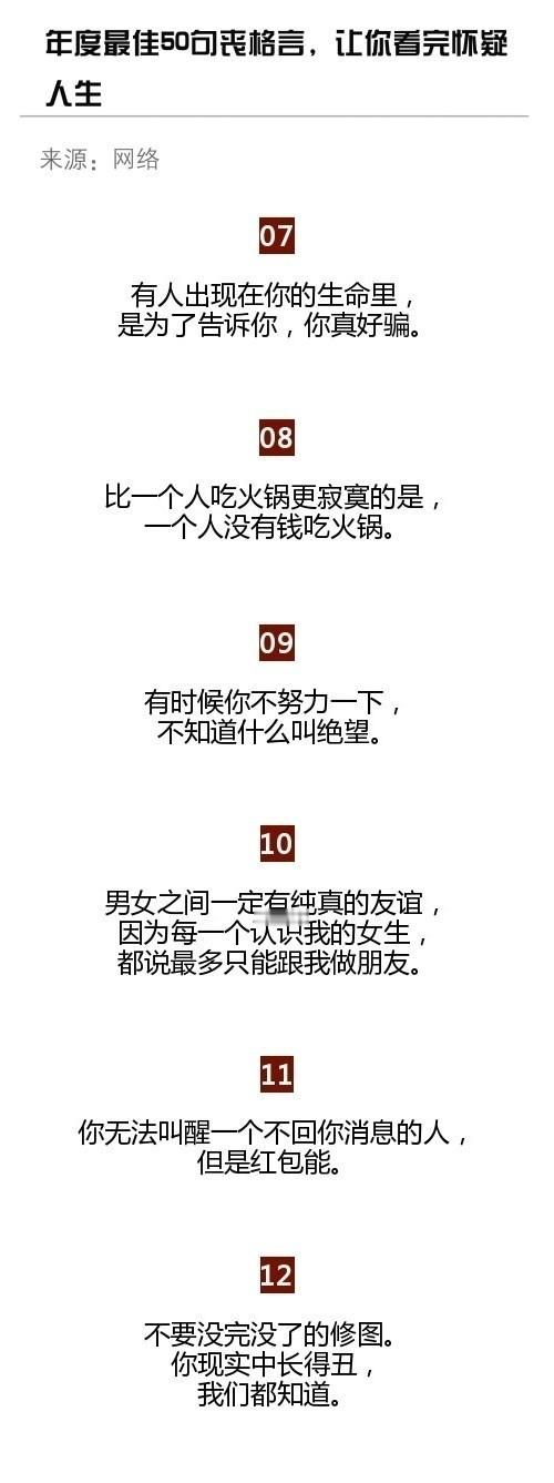年度最佳50句丧格言，卧槽，好桑，看完不禁开始怀疑人生。