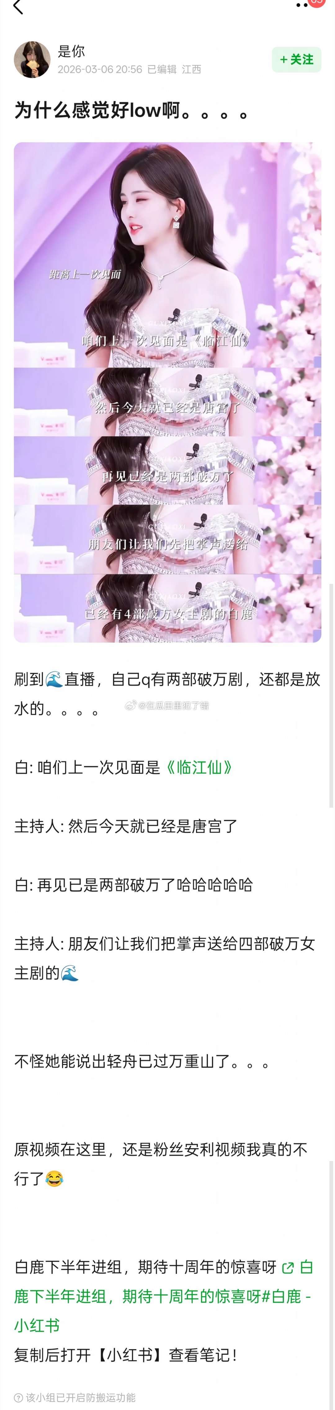 白鹿这段话被网友审判了，感觉也没啥吧，网友算不算鸡蛋里挑骨头？ 