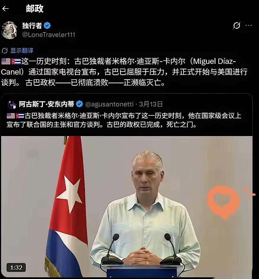 古巴已经顶不住了，总统卡内尔通过国家电视台宣布，屈服于美国压力要求，已经和美国进