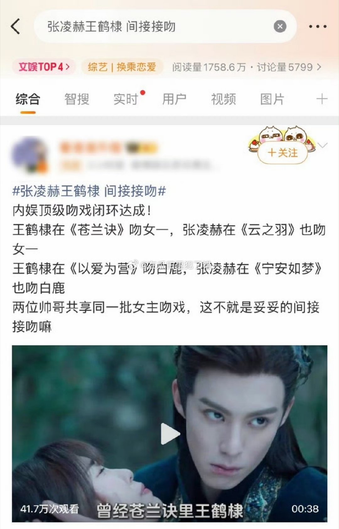 张凌赫王鹤棣 间接接吻这是在？？？？ 