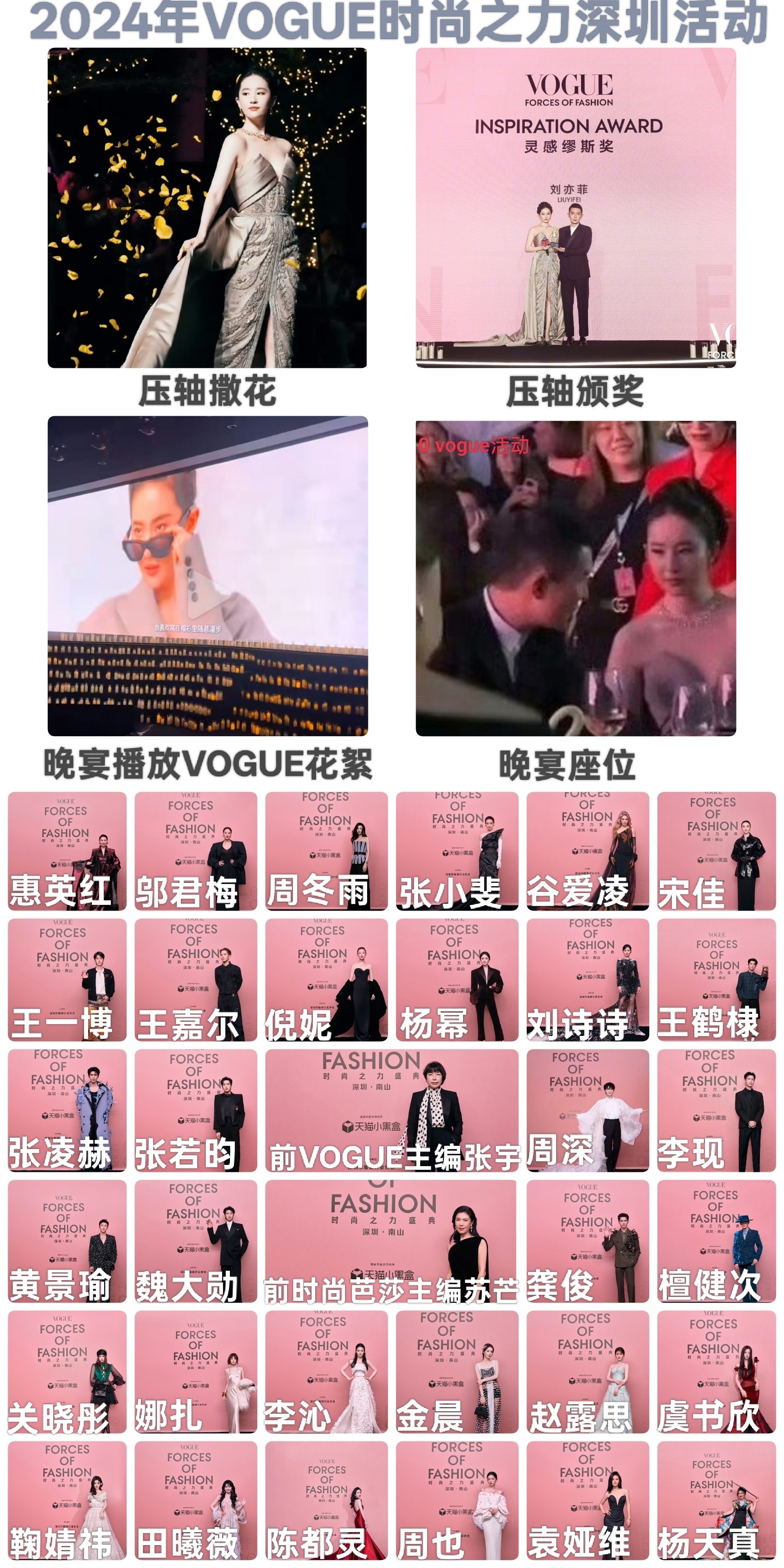 这已经是20年代时尚活动最强星光了，有人酸刘亦菲压轴阵容，酸阵容也要问下面明星粉