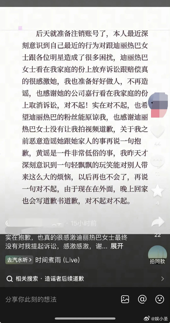 迪丽热巴因黑粉家境困难放弃起诉迪丽热巴撤诉原因 根据造谣者发文，迪丽热巴选择放弃