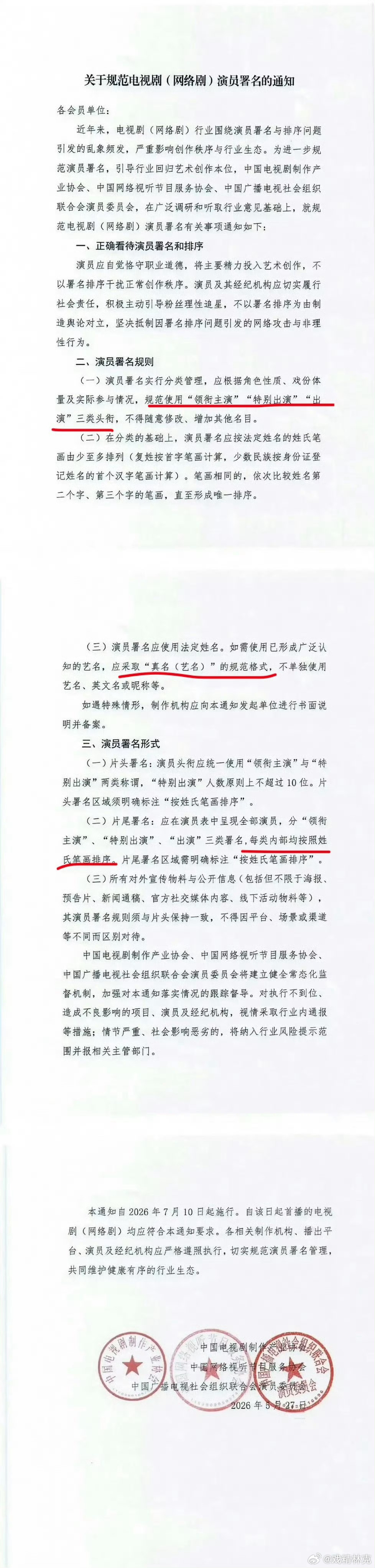 未检之名官宣这个是不是没按新规来