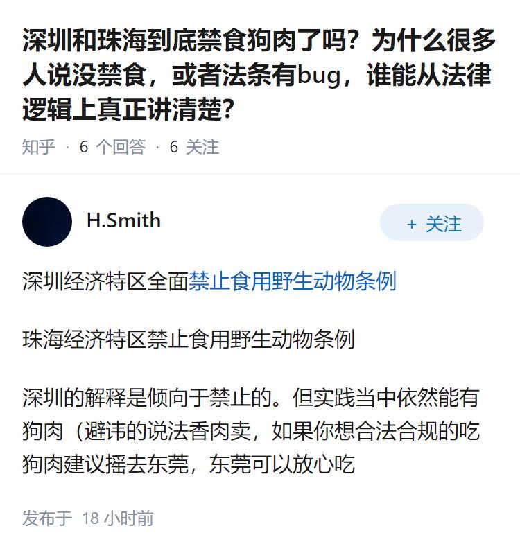 深圳和珠海到底禁食狗肉了吗？为什么很多人说没禁食，或者法条有bug，谁能从法律逻